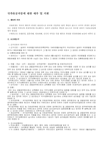 [국가유공자]국가유공자등에 대한 예우 및 지원-1