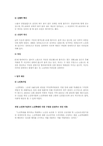 노인학대 레포트-6