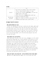 [경영학]국제마케팅 SM엔터테이먼트 보아의 국제마케팅 전략-12