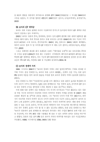 [경영학]국제마케팅 SM엔터테이먼트 보아의 국제마케팅 전략-15