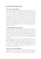 [경영학]국제마케팅 SM엔터테이먼트 보아의 국제마케팅 전략-18