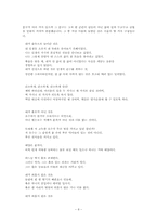 [예술철학으로의 초대]에머슨과 소로우-8