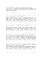 [독서감상문]이매뉴얼 윌러스틴의 역사적 자본주의 자본주의 문명을 읽고-2