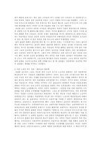 [독서감상문]이매뉴얼 윌러스틴의 역사적 자본주의 자본주의 문명을 읽고-3
