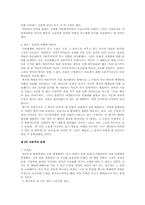 [독서감상문]이매뉴얼 윌러스틴의 역사적 자본주의 자본주의 문명을 읽고-4