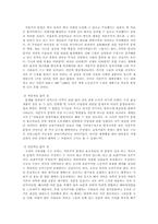 [독서감상문]이매뉴얼 윌러스틴의 역사적 자본주의 자본주의 문명을 읽고-5