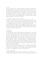 [독서감상문]이매뉴얼 윌러스틴의 역사적 자본주의 자본주의 문명을 읽고-6