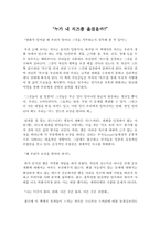<누가 내 치즈를 옮겼을까?> 제대로 된 독후감-1