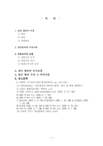 [살인범죄]살인범죄수사-2