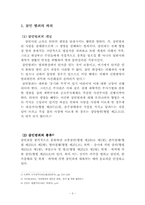 [살인범죄]살인범죄수사-3