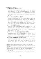 [살인범죄]살인범죄수사-4