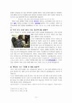 [살인범죄]살인범죄수사-6