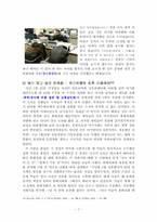[살인범죄]살인범죄수사-7
