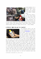 [살인범죄]살인범죄수사-8