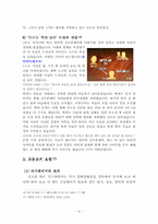 [살인범죄]살인범죄수사-9