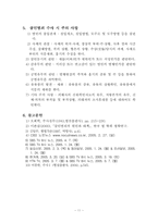 [살인범죄]살인범죄수사-11