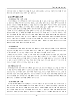 [조직폭력범죄]조직폭력범죄수사-4