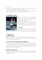 [테니스]테니스 스트로크와 전략, 전술-7