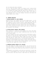 [경영학원론]경영학의 역사-2