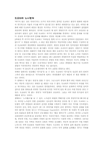 [경영]도요타의 노사관계-1