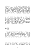 감자, 운수좋은날, 탈출기를 통해 알아본 가난에 대한 관점과 시대적 상황..-2
