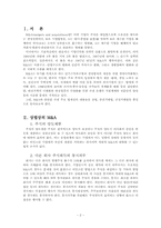 [M&A 기업 인수 합병]M&A에 대한 관련법을 위주로 논의-2