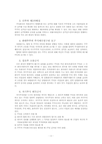 [M&A 기업 인수 합병]M&A에 대한 관련법을 위주로 논의-3