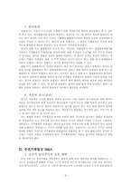 [M&A 기업 인수 합병]M&A에 대한 관련법을 위주로 논의-4