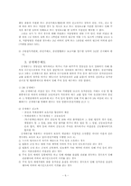 [M&A 기업 인수 합병]M&A에 대한 관련법을 위주로 논의-6