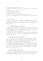 [M&A 기업 인수 합병]M&A에 대한 관련법을 위주로 논의-7