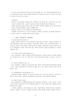 [M&A 기업 인수 합병]M&A에 대한 관련법을 위주로 논의-8