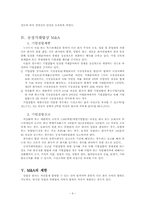 [M&A 기업 인수 합병]M&A에 대한 관련법을 위주로 논의-9