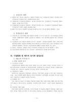 [M&A 기업 인수 합병]M&A에 대한 관련법을 위주로 논의-10