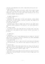[M&A 기업 인수 합병]M&A에 대한 관련법을 위주로 논의-11