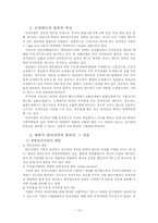 [M&A 기업 인수 합병]M&A에 대한 관련법을 위주로 논의-12