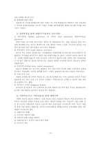 [M&A 기업 인수 합병]M&A에 대한 관련법을 위주로 논의-13