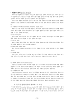 [M&A 기업 인수 합병]M&A에 대한 관련법을 위주로 논의-14