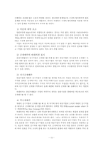 [M&A 기업 인수 합병]M&A에 대한 관련법을 위주로 논의-15