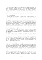 [M&A 기업 인수 합병]M&A에 대한 관련법을 위주로 논의-18