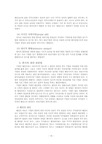 [M&A 기업 인수 합병]M&A에 대한 관련법을 위주로 논의-19
