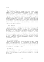 [M&A 기업 인수 합병]M&A에 대한 관련법을 위주로 논의-20