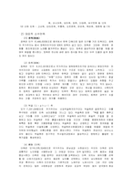 [세계문화와 기행]중국 소수민족의 생활과 특성-2