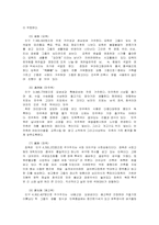 [세계문화와 기행]중국 소수민족의 생활과 특성-3