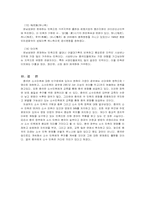 [세계문화와 기행]중국 소수민족의 생활과 특성-5
