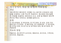 [사회복지학개론]정신보건복지사회사업의 문제점과 대책-8