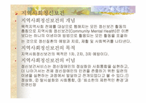 [사회복지학개론]정신보건복지사회사업의 문제점과 대책-9