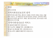 [사회복지학개론]정신보건복지사회사업의 문제점과 대책-10
