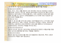 [사회복지학개론]정신보건복지사회사업의 문제점과 대책-12