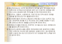 [사회복지학개론]정신보건복지사회사업의 문제점과 대책-14