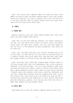 [국제지역경제론]영국·프랑스·독일의 무역 정책-2